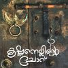 Book KRISHNANELLINTTE CHORU