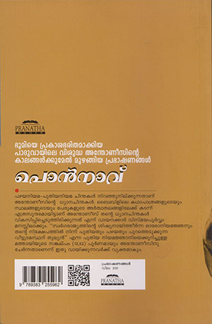 Ponnav-Back Ponnav-Back