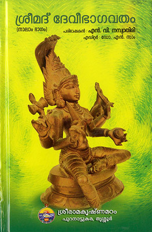 SRIMAD-DEVI-BHAGAVATAM-4A SRIMAD-DEVI-BHAGAVATAM-4A