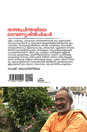 Swamy-Bodhi-cover-back Swamy-Bodhi-cover-back