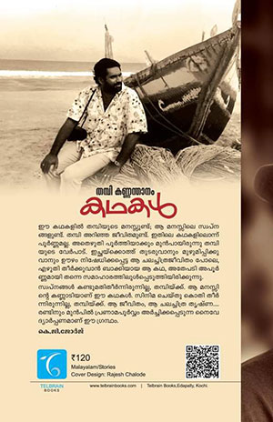 THAMPI-KANNAMTHANAM-KATHAKAL2 THAMPI-KANNAMTHANAM-KATHAKAL2