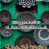 Book APRAKASITHA T.K.C KATHAKAL