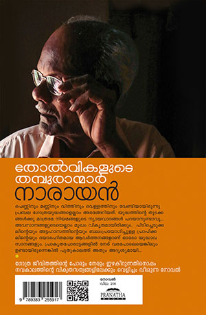 Tholvikalude-Thampuran-Back Tholvikalude-Thampuran-Back