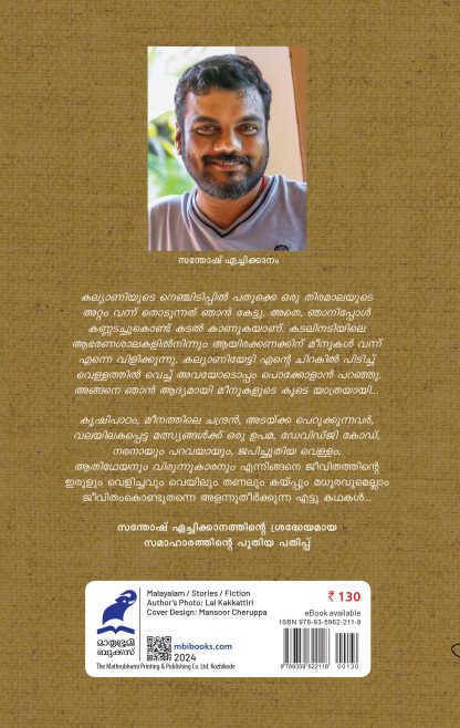 naranayum paravayayum 6th Edn Back Cover naranayum paravayayum 6th Edn Back Cover