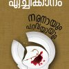 Book NARANAYUM PARAVAYAYUM