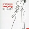 Book OTTAKKORU SAKUNTHALA
