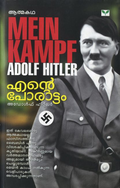 Book ENTE PORATTAM (MEIN KAMPF)