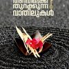 Book ARIVILEKKU THURAKKUNA VATHILUKAL