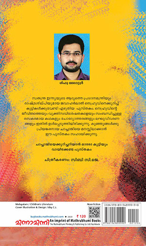 Chachajikkathakal-2 Chachajikkathakal-2