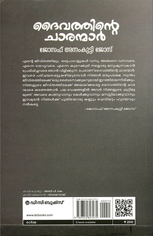 DAIVATHINTE-CHARANMAR2 DAIVATHINTE-CHARANMAR2