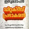 Book DETECTIVE PRABHAKARAN