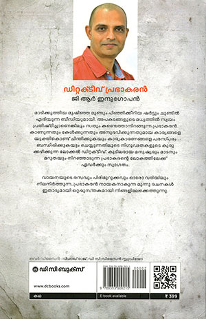 DETECTIVE-PRABHAKARAN2 DETECTIVE-PRABHAKARAN2