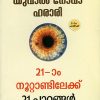 Book IRUPATHIYONNAM NOOTTANDILEKKU IRUPATHIYONNU PADANGAL