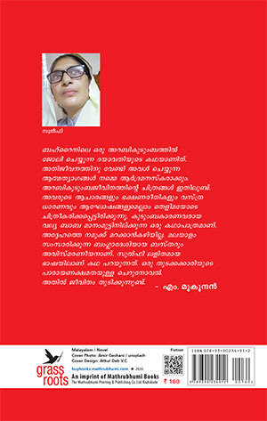 MARUBUMIYILA-DHAYAVATHI-2 MARUBUMIYILA-DHAYAVATHI-2