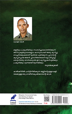 Manputtu-2 Manputtu-2