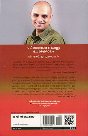 PADINJARE-KOLLAM2 PADINJARE-KOLLAM2