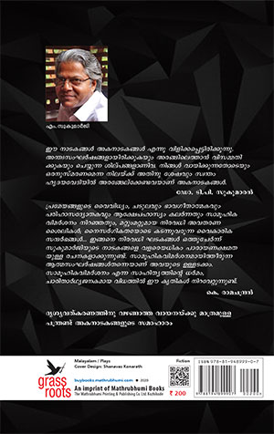 PANTHRANDU-AKANADAKANGAL-2 PANTHRANDU-AKANADAKANGAL-2