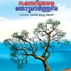 Book PARVATHAM SAMATHALANGALE THOTTUNARTHUNU