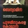 Book PUZHAMEENUKALE KOLLUNNA VIDHAM