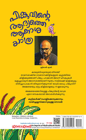 Pinkuvinte-Aadhyathe-2 Pinkuvinte-Aadhyathe-2