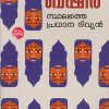 Book STHALATHE PRADHAANA DIVYAN