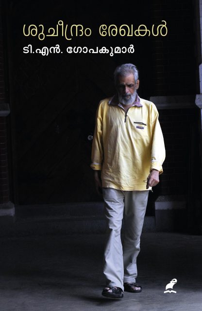 SUCHEENDRAN-REKHAKAL-FRONT Book Shucheenudram Rekhakal