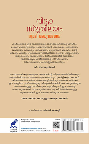 Vidya-Smrithylayam-2 Vidya-Smrithylayam-2