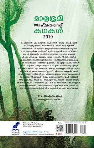 mathrubhumi-azhchappathippu-2 mathrubhumi-azhchappathippu-2