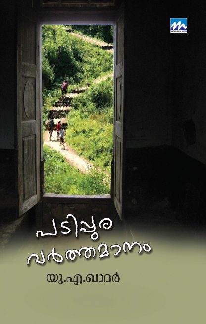 padippura Book PADIPPURA VARTHAMANAM