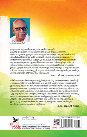 swathantryam-thanne--2 swathantryam-thanne--2