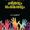 Book BHARANAGHADANA : CHARITHRAVUM SAMSKARAVUM