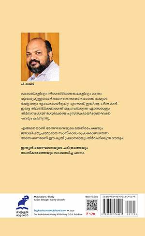 Bharanaghatana-Charithtavum-Samskaravum-2 Bharanaghatana-Charithtavum-Samskaravum-2