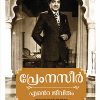 Book ENTE JEEVITHAM (PREMNASEER)