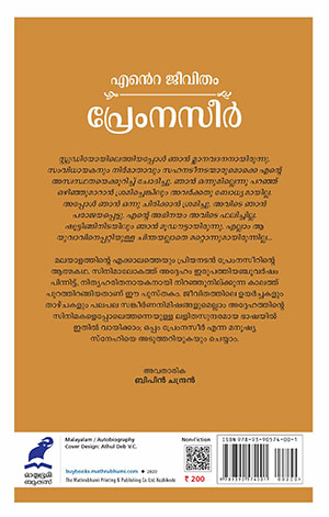 Ente-Jeevitham-2 Ente-Jeevitham-2