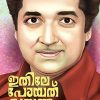 Book ITHILE POYATHU VASANTHAM