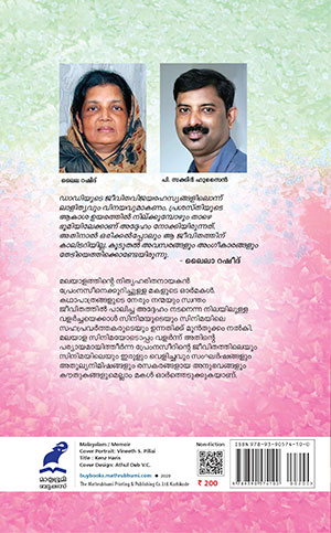 Ithile-poyathu-vasantham-2 Ithile-poyathu-vasantham-2