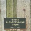 Book MALAYALA CHERUKATHA SAHITHYA CHARITHRAM 1950-2007
