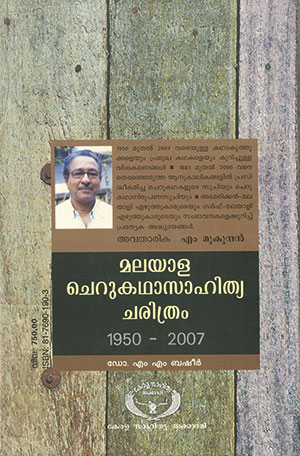 MALAYALA-CHERUKATHA2 MALAYALA-CHERUKATHA2