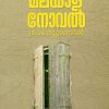 Book MALAYALA NOVEL PATHONPATHAM NOOTTANDIL