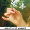 Book MARIE  (Mathrubhumi 1-st Edition)