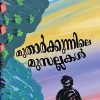 Book MUTHARKUNNILE MUSALLAKAL