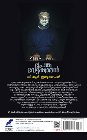 Pretha-vettakkaran-2 Pretha-vettakkaran-2