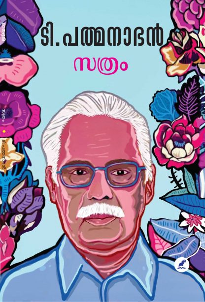 Sathram-1 Book SATHRAM (Mathrubhumi 1-st Edition)