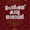 Book UPANISHAT KAVYATHAARAVALI