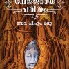 Book VEJJARAYA CHARITHAM