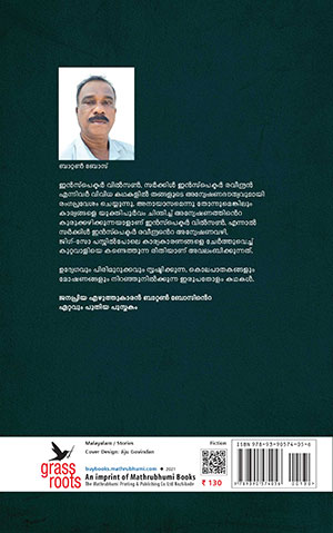 20-kuttanweshana-kathakal-2 20-kuttanweshana-kathakal-2