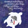 Book ANGAMALIYILE MANGAKKARIYUM VILLU VANDIYUM MATTU KATHAKALUM