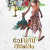 Book CHERUMP AMSAM DESAM