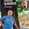 Book ENTE BODHIVRIKSHANGAL