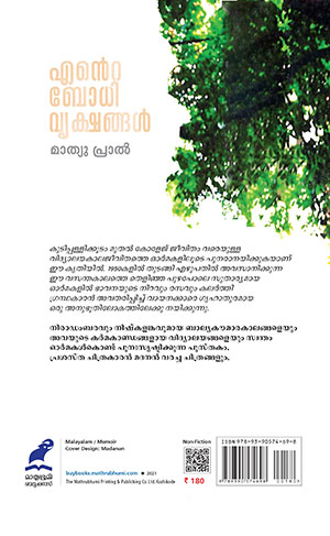 ENTE-BODHIVRIKSHANGAL-2 ENTE-BODHIVRIKSHANGAL-2